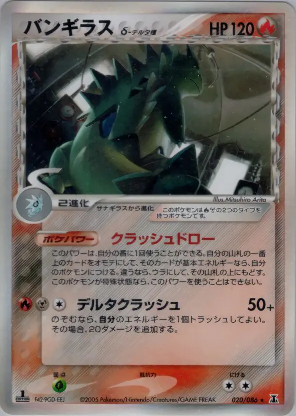 Carta ティラニター(デルタ種) 20/86 de ホロンの研究塔